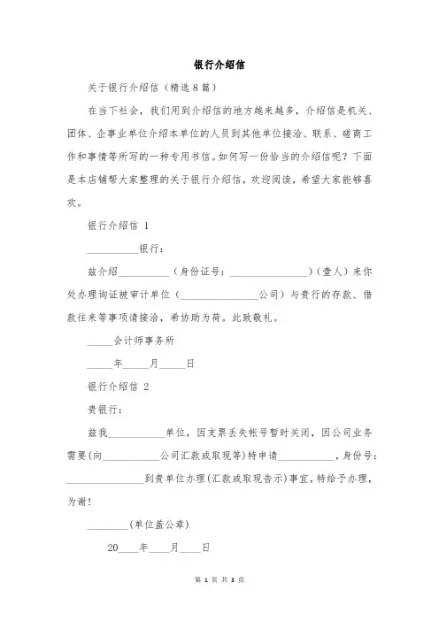 银行介绍信