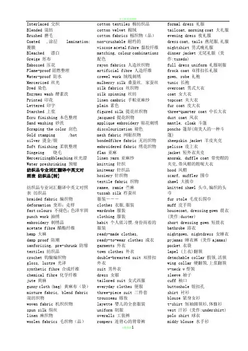 纺织品专业词汇中英文对照表