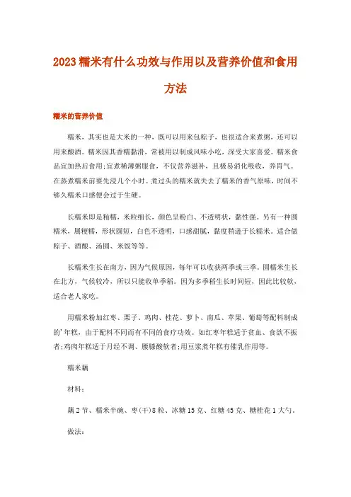 2023糯米有什么功效与作用以及营养价值和食用方法