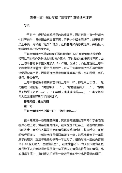 案例干货！银行厅堂“三句半”营销话术详解