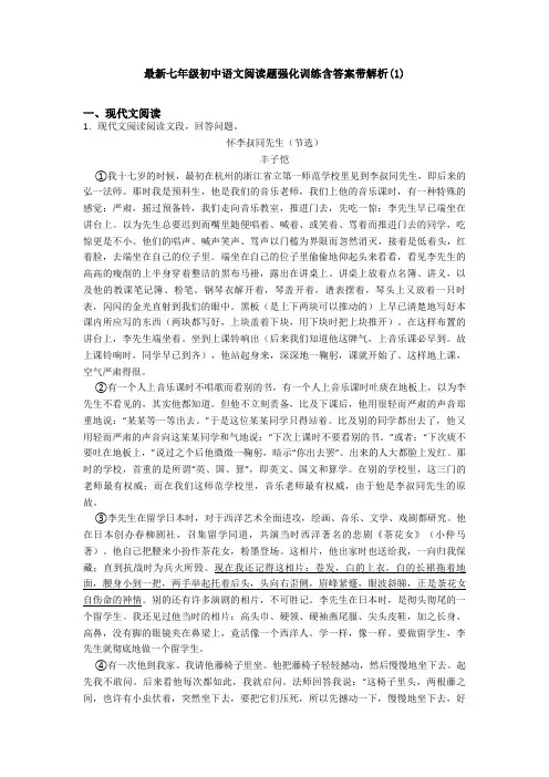 最新七年级初中语文阅读题强化训练含答案带解析(1)
