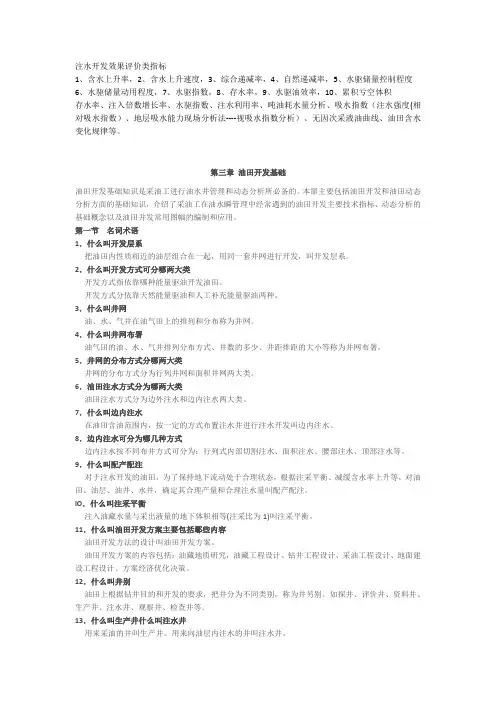 注水开发效果评价类指标