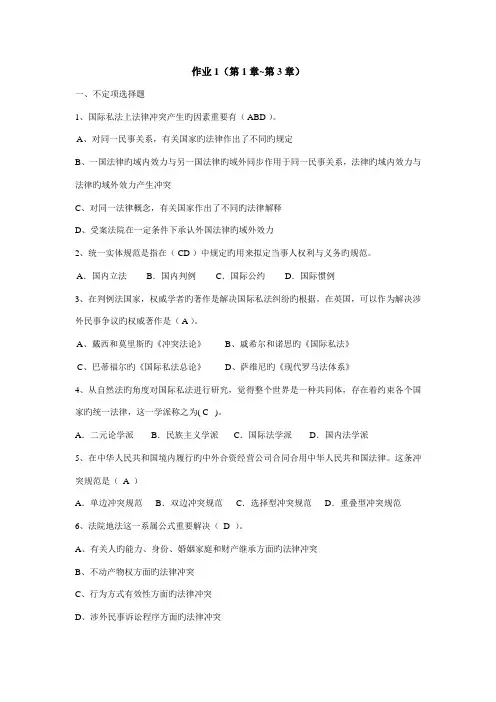 2022年中央电大第二学期国际私法形成性考核册参考答案