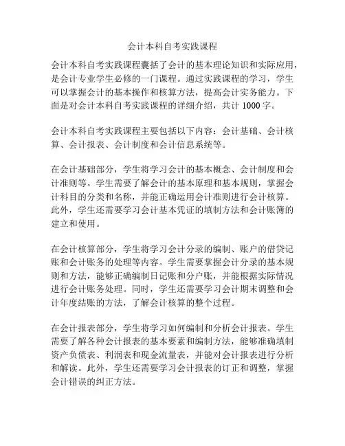 会计本科自考实践课程