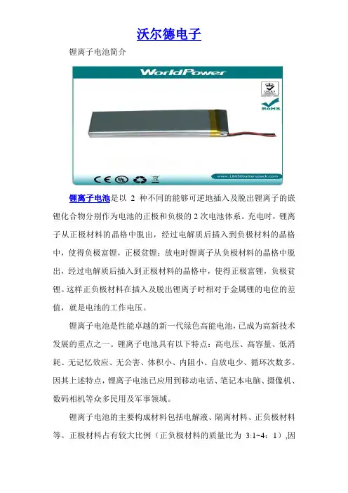 锂离子电池