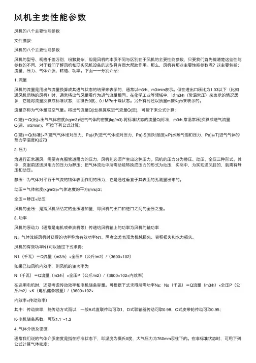 风机主要性能参数