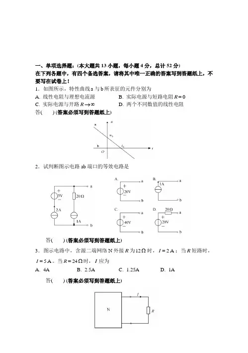 08山东科技大学 电路