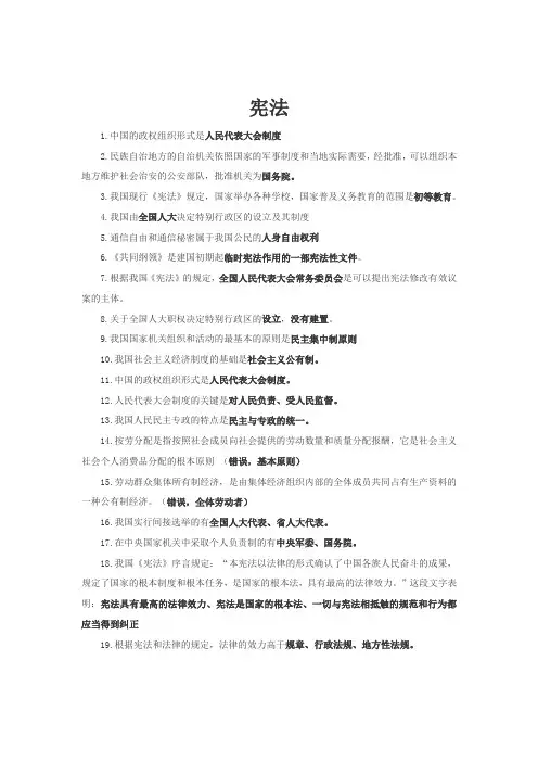 无纸化网络学法易错题型