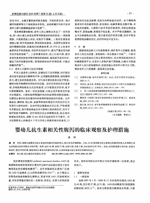 婴幼儿抗生素相关性腹泻的临床观察及护理措施