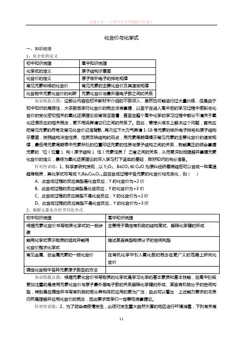 化合价与化学式化合价及其变化