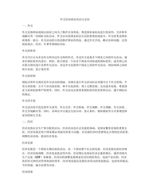 外交经济政治知识点总结