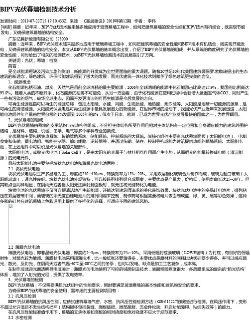 BIPV光伏幕墙检测技术分析