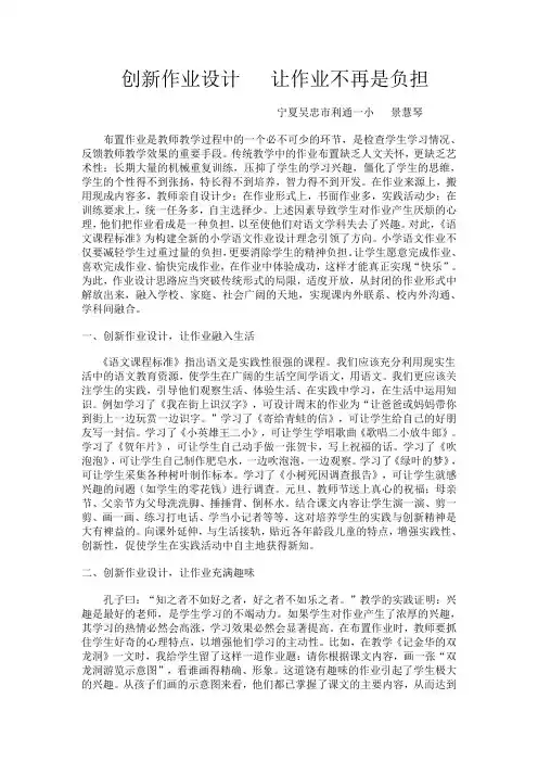 创新作业设计