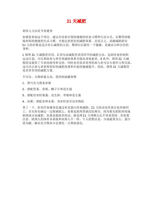21天减肥范文