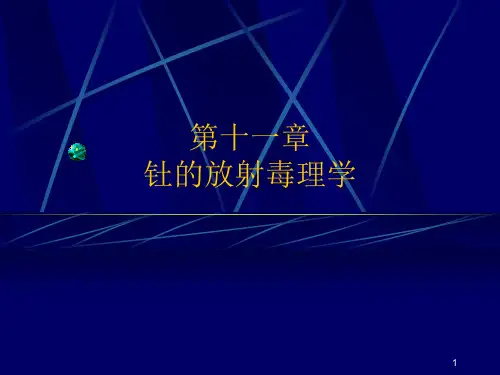 钍的放射毒理学ppt课件