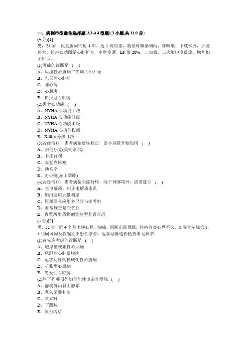 (完整版)心血管内科学考试试卷及答案9题库