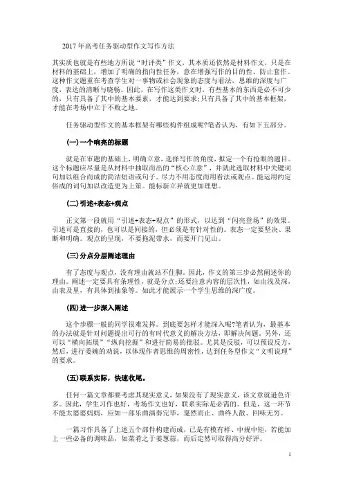 2017年高考任务驱动型作文写作方法