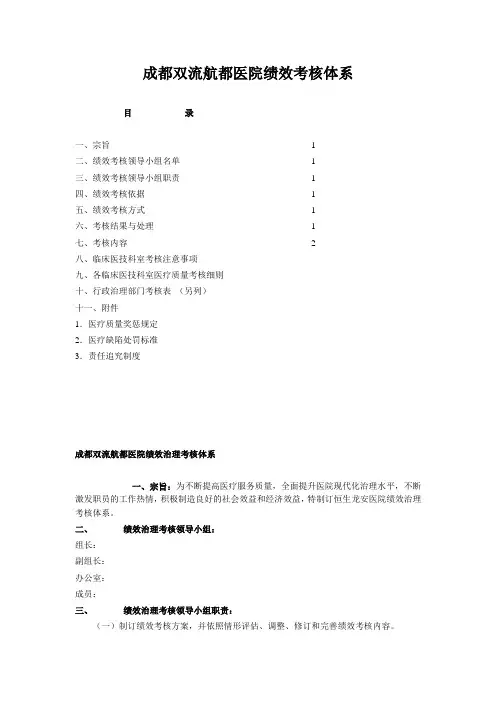 成都双流航都医院绩效考核体系