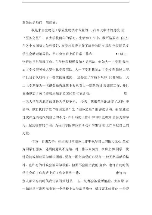校园服务之星申请书