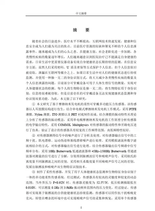 基于摩擦纳米发电机的柔性可穿戴多功能压力传感器