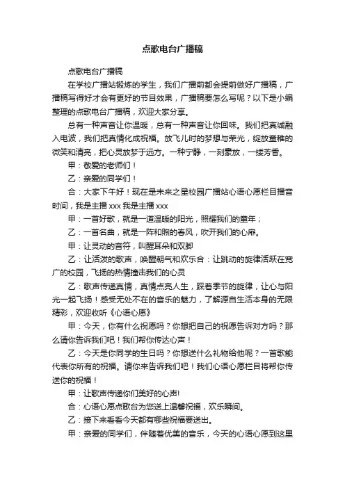 点歌电台广播稿