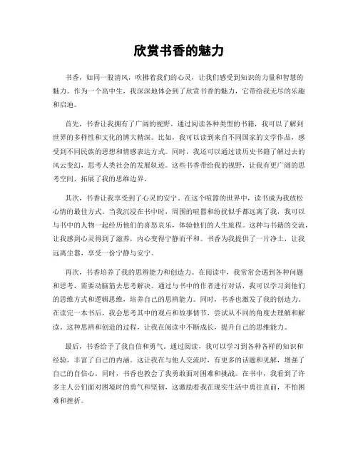 欣赏书香的魅力