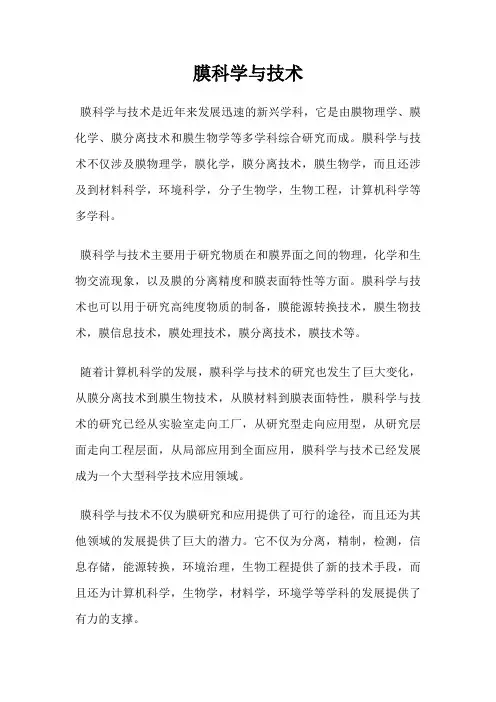 膜科学与技术