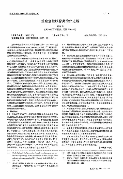 重症急性胰腺炎治疗进展