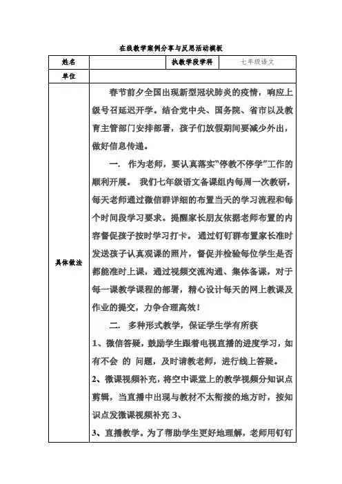 七年级语文在线教学案例分享
