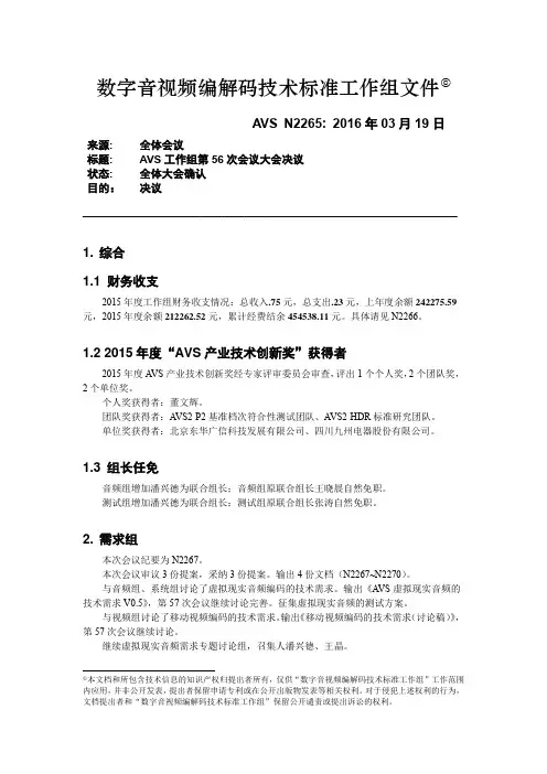 数字音视频编解码技术标准工作组文件