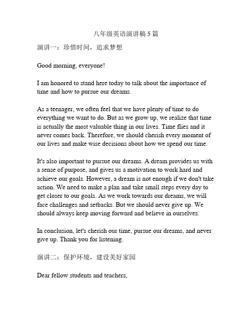 八年级英语演讲稿5篇