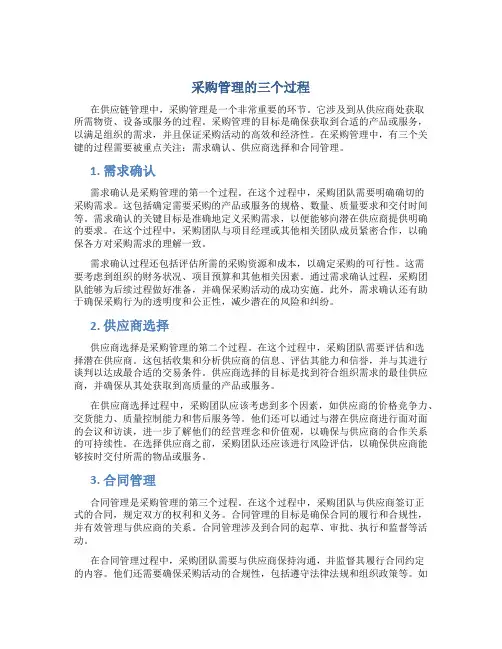 采购管理的三个过程