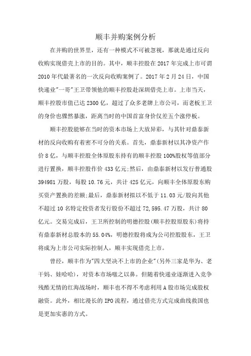 顺丰并购案例分析