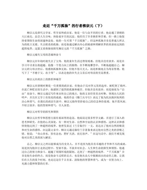 走近“千万孤独”的行者柳宗元(下)