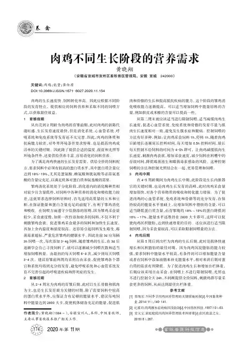 肉鸡不同生长阶段的营养需求