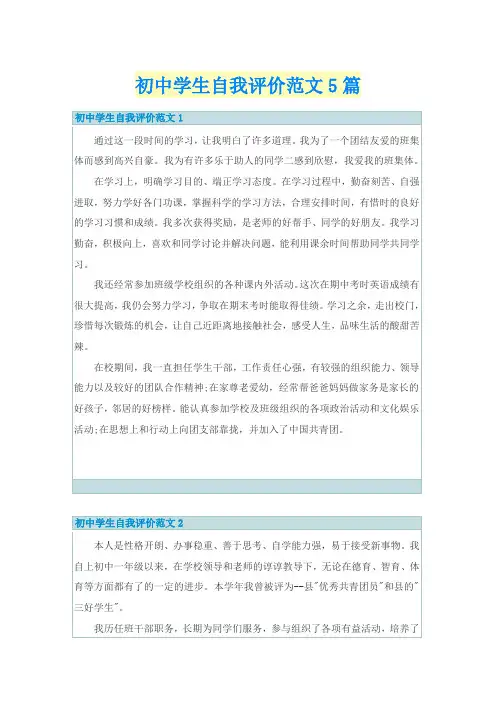 初中学生自我评价范文5篇