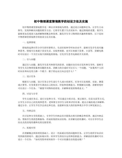 初中物理课堂情境教学的创设方法及实施
