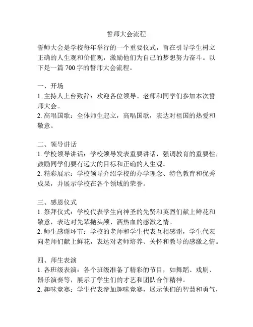 誓师大会流程