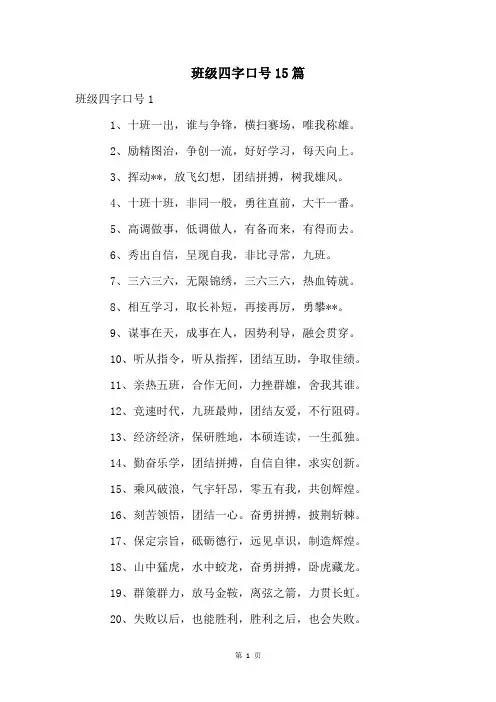 班级四字口号15篇