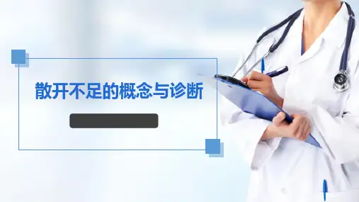 常见双眼视觉异常的分析与处理 散开不足的概念与诊断