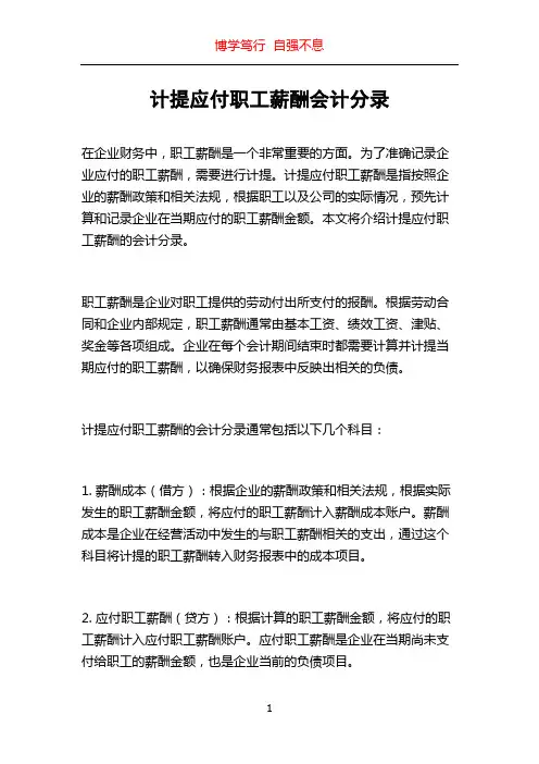 计提应付职工薪酬会计分录