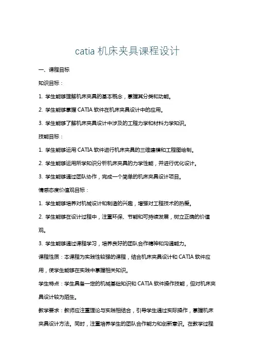 catia机床夹具课程设计