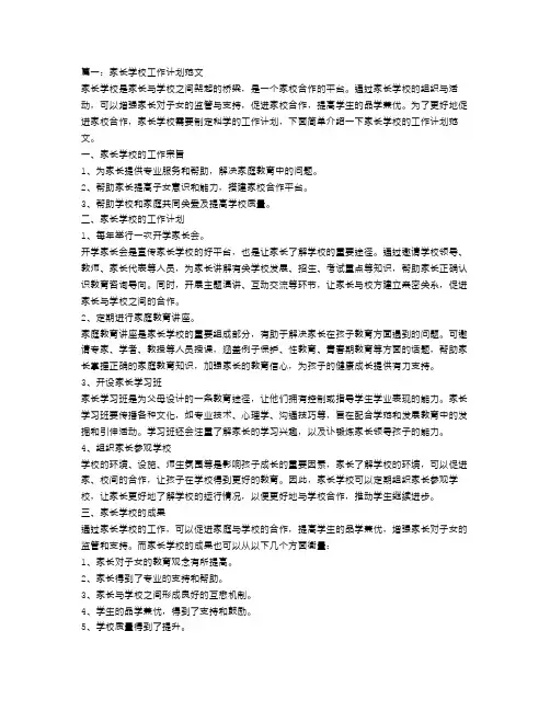 家长学校工作计划范文4篇