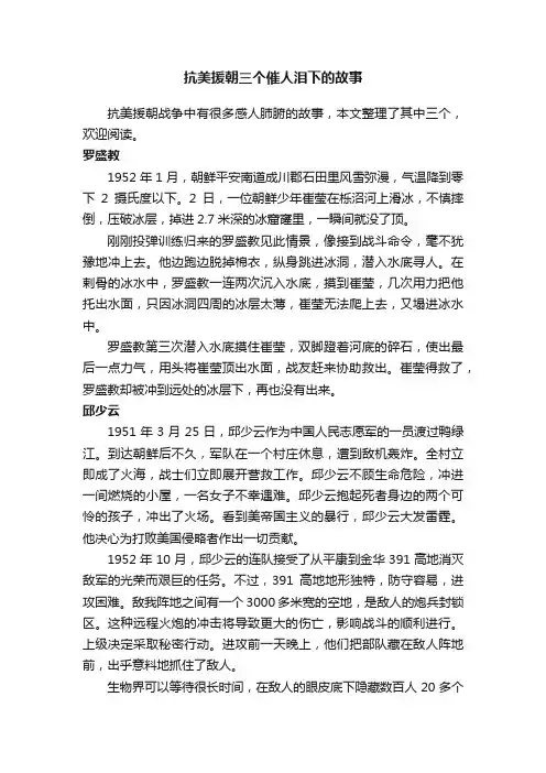 抗美援朝三个催人泪下的故事