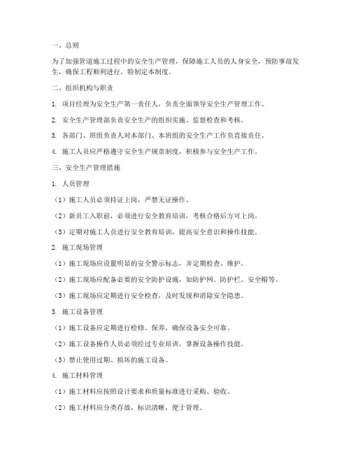 管道施工安全生产管理制度