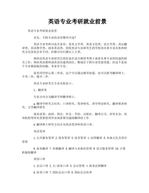 英语专业考研就业前景