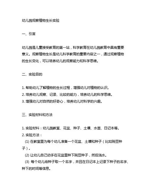 幼儿园观察植物生长实验 幼儿园科学教育