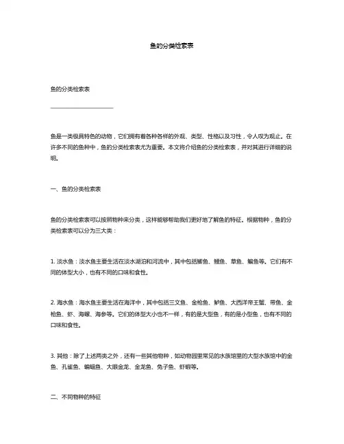 鱼的分类检索表