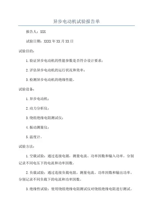 异步电动机试验报告单