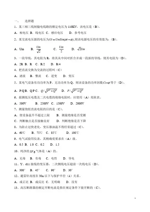 电气点检试题与答案解析汇编